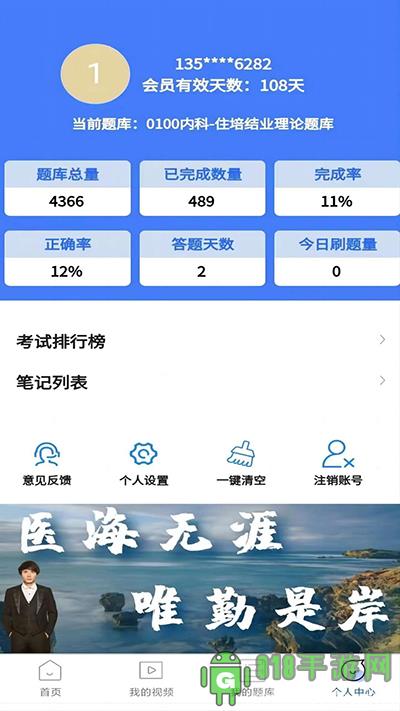 醫海醫考app界面展示2