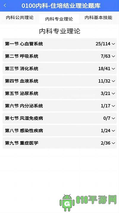 醫海醫考app界面展示2