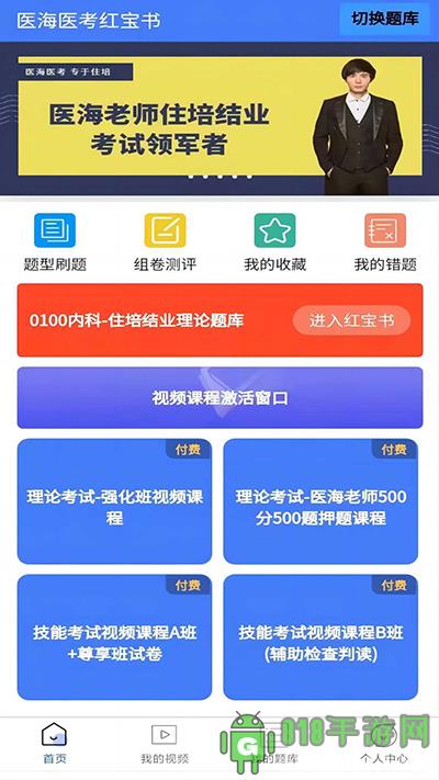 醫海醫考app界面展示2