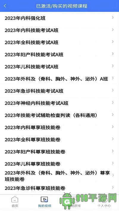醫海醫考app界面展示2