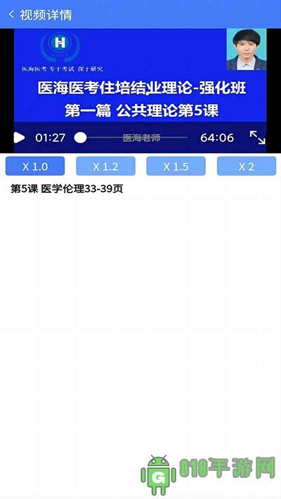 醫海醫考app界面展示2