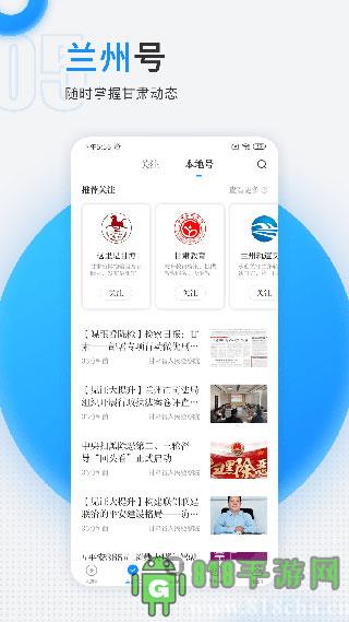 掌上蘭州界面展示2