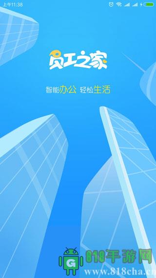 員工之家app官方版界面展示2