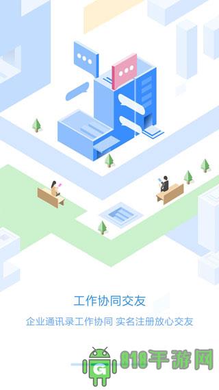 員工之家app官方版界面展示2