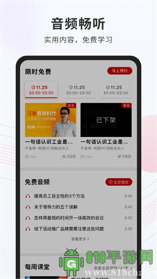 創騏云課堂app界面展示2