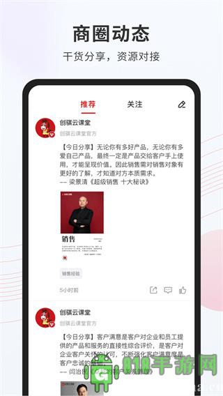 創騏云課堂app界面展示2