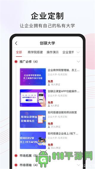 創騏云課堂app界面展示2