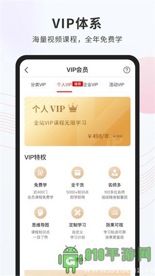 創騏云課堂app界面展示2