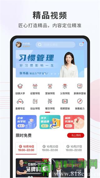 創騏云課堂app界面展示2
