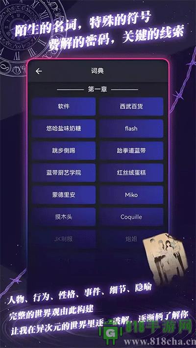 異次元通訊完整版界面展示2
