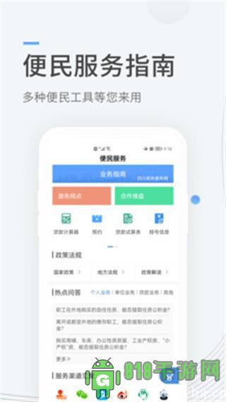 成都公積金app官方版界面展示2