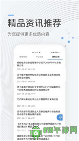 成都公積金app官方版界面展示2