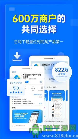 秦絲進銷存app界面展示2