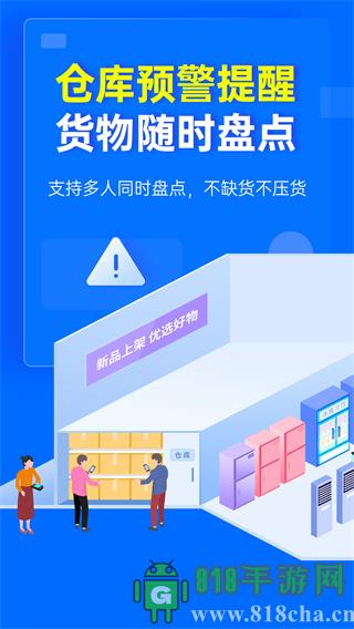 秦絲進銷存app界面展示2