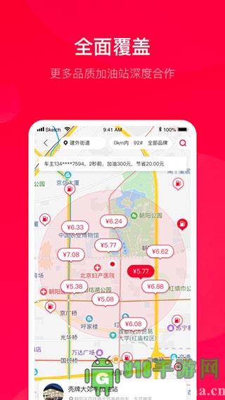 團(tuán)油app界面展示2