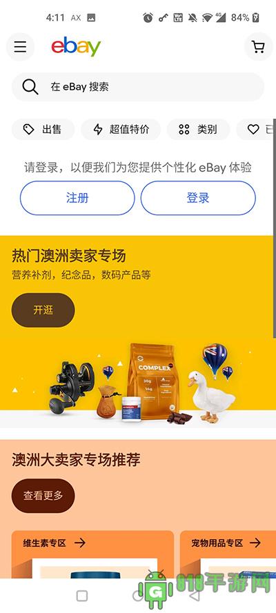 ebay跨境电商平台界面展示2