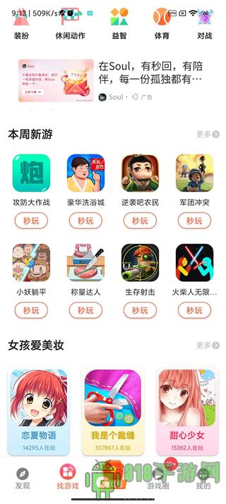 柚子小游戲最新版界面展示2