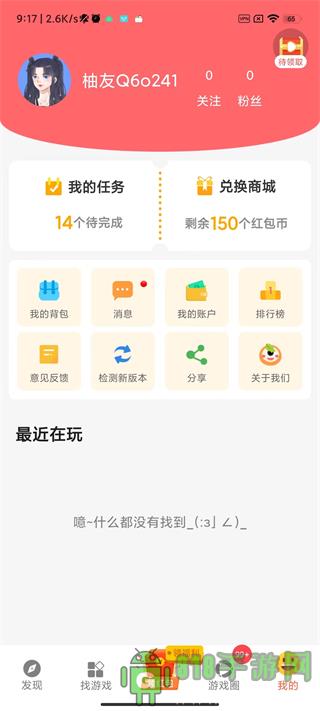 柚子小游戲最新版界面展示2