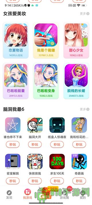 柚子小游戲最新版界面展示2