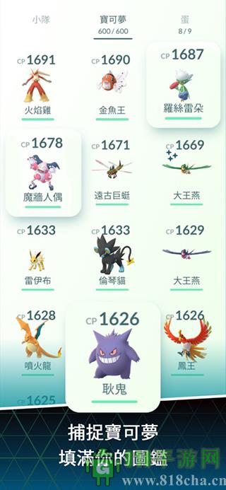 神奇寶貝go界面展示2
