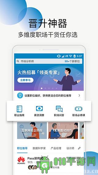 領(lǐng)英(LinkedIn)界面展示2