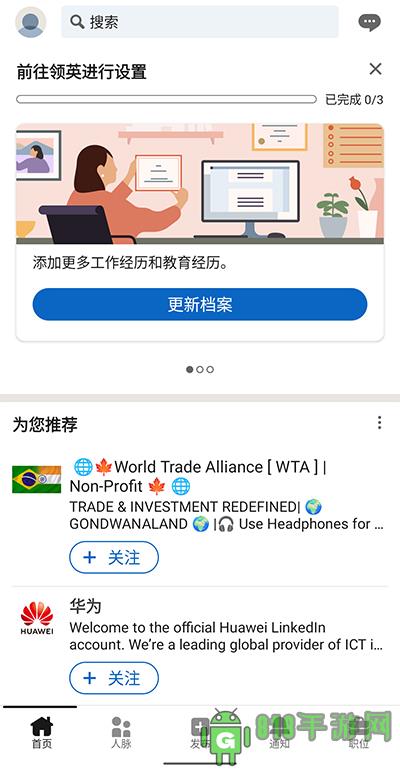 領英國際版界面展示2