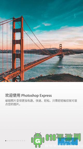 Adobe Photoshop Express安卓中文版界面展示2