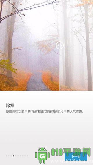 Adobe Photoshop Express安卓中文版界面展示2