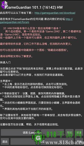 gg修改器官方正版界面展示2