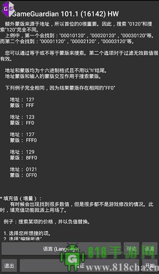 gg修改器官方正版界面展示2
