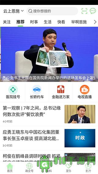 云上恩施界面展示2