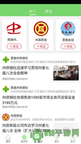 云上恩施界面展示2