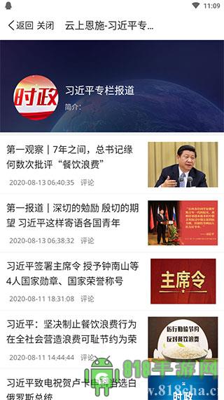 云上恩施界面展示2