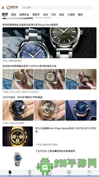 腕表之家界面展示2