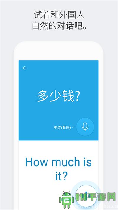papago中韓翻譯軟件界面展示2