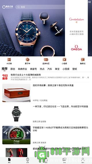 腕表之家界面展示2