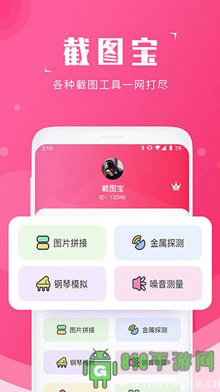 截圖寶界面展示2