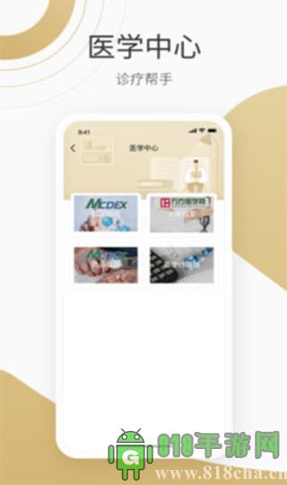 良醫在線界面展示2