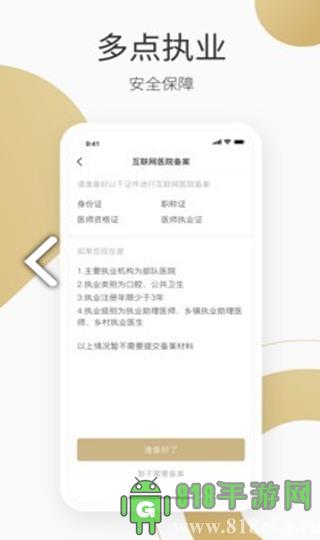 良醫在線界面展示2