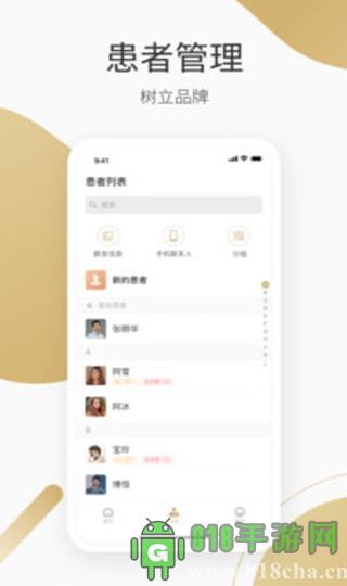 良醫在線界面展示2