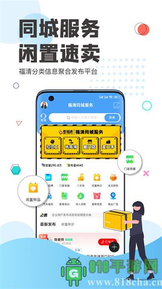 看福清app界面展示2