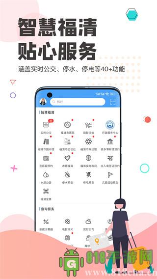 看福清app界面展示2