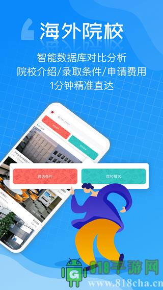 芥末留學界面展示2