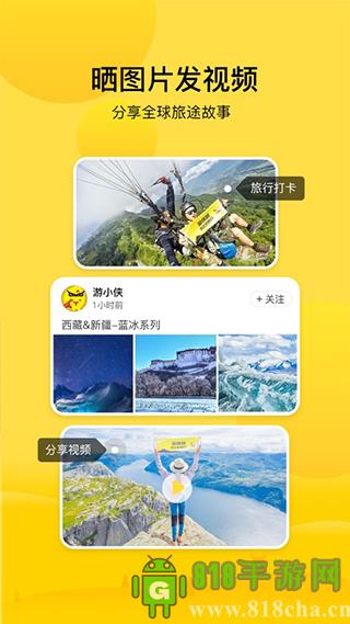 游俠客旅行界面展示2