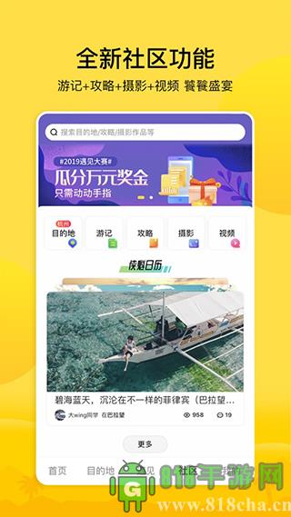 游俠客旅行界面展示2