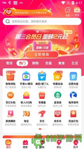 蜂鳥有享app界面展示2