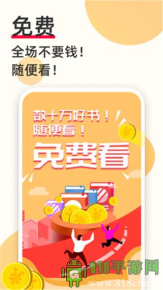 必看免費小說界面展示2