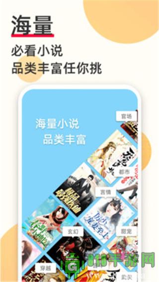 必看免費小說界面展示2