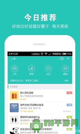 優(yōu)藍(lán)招聘app界面展示2