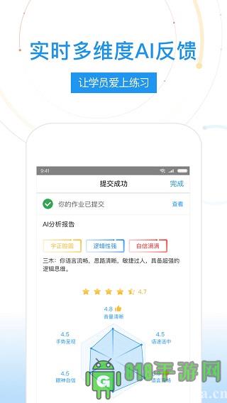 UMU互動平臺app界面展示2